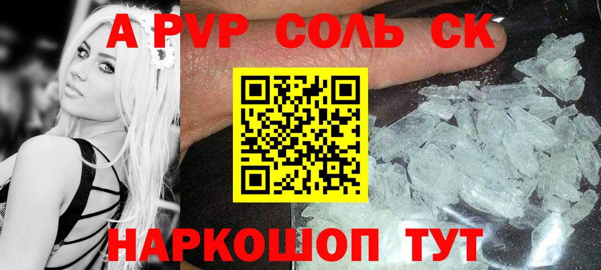 A PVP крисы CK  А ПВП Соль  Вход с VPN  Alfa_PVP  A-PVP Crystall  Нарткала 