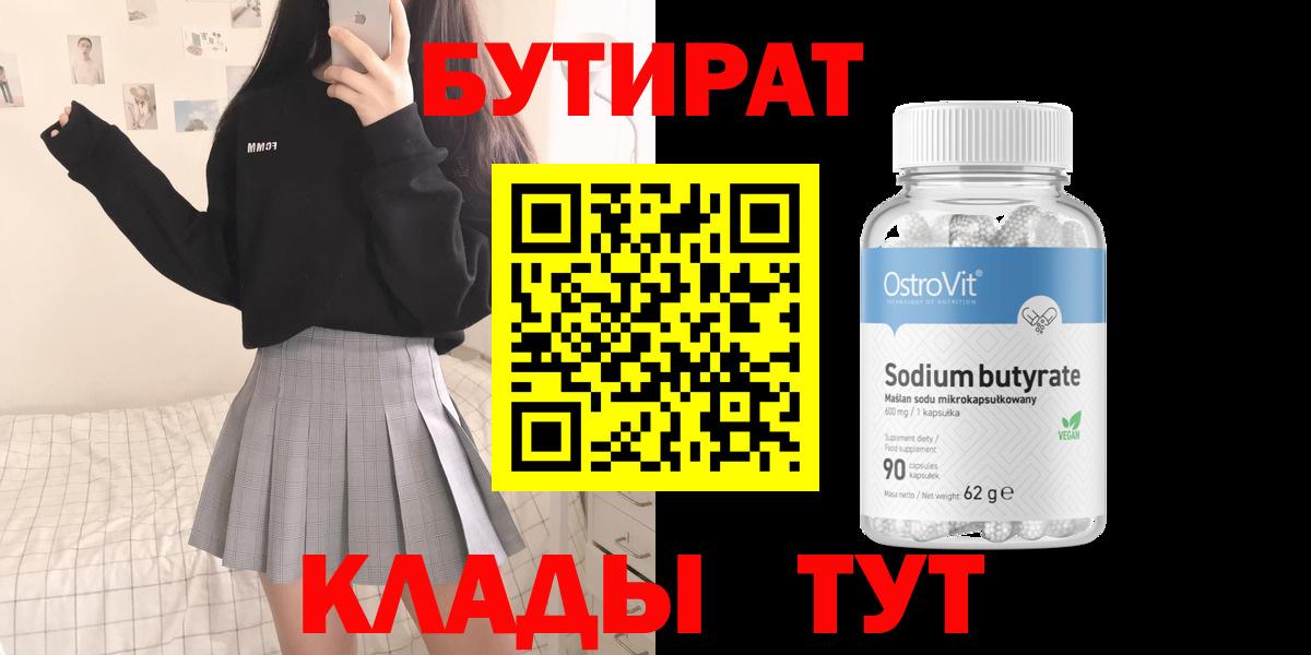 Бутират буратино Нарткала