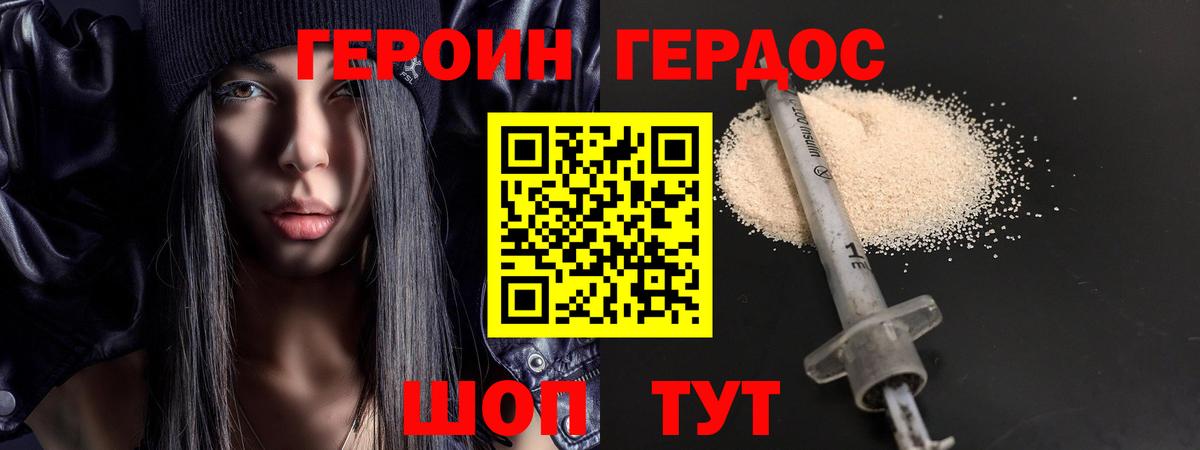 ГЕРОИН белый Нарткала