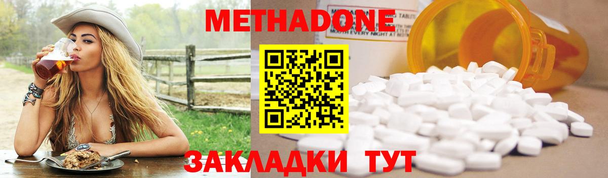 МЕТАДОН methadone  Метадон кристалл  Вход с VPN  Нарткала 